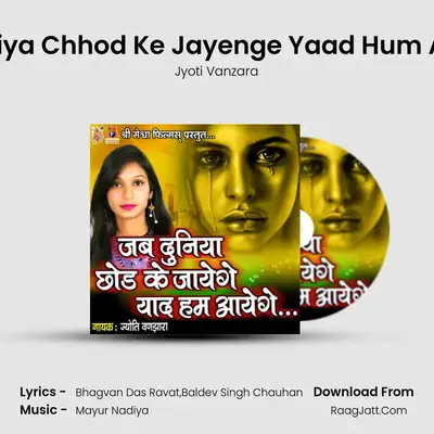Jab Duniya Chhod Ke Jayenge Yaad Hum Aayenge - Jyoti Vanzara