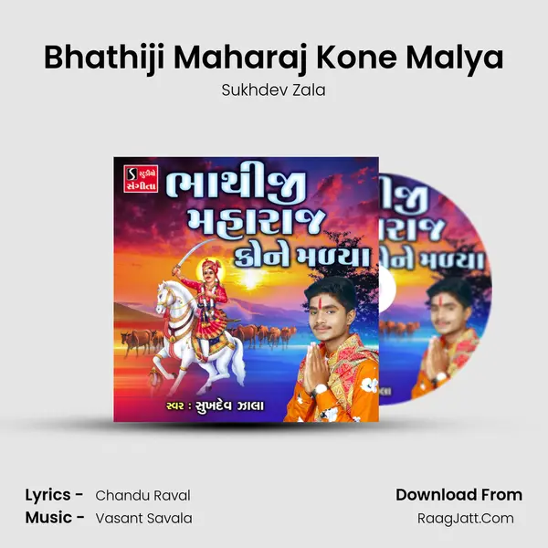 Bhathiji Maharaj Kone Malya mp3 song