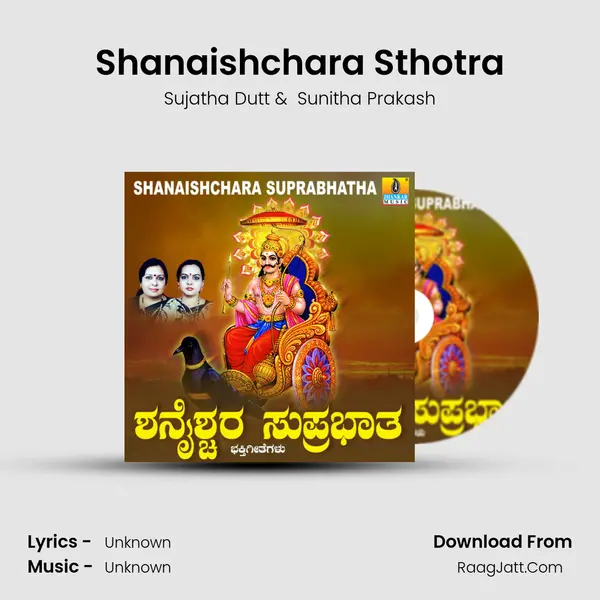 Shanaishchara Sthotra MP3 Song by Sujatha Dutt Cover