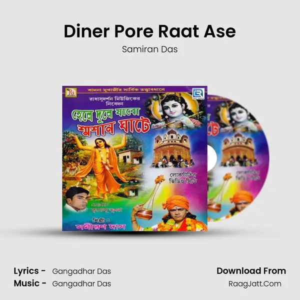 Diner Pore Raat Ase MP3 Song by Samiran Das Cover