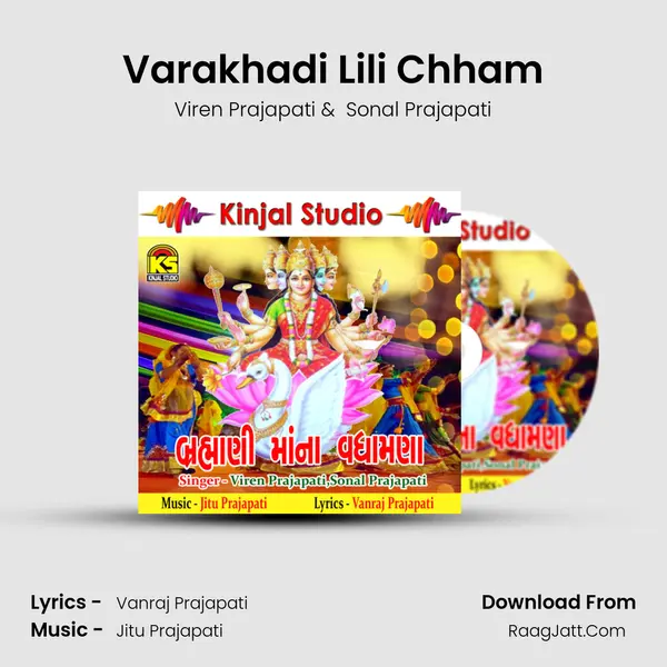 Varakhadi Lili Chham MP3 Song by Viren Prajapati Cover