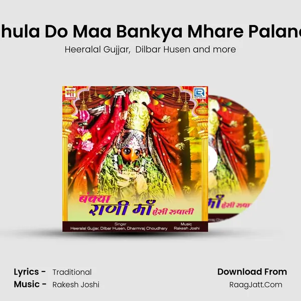 Jhula Do Maa Bankya Mhare Palano mp3 song