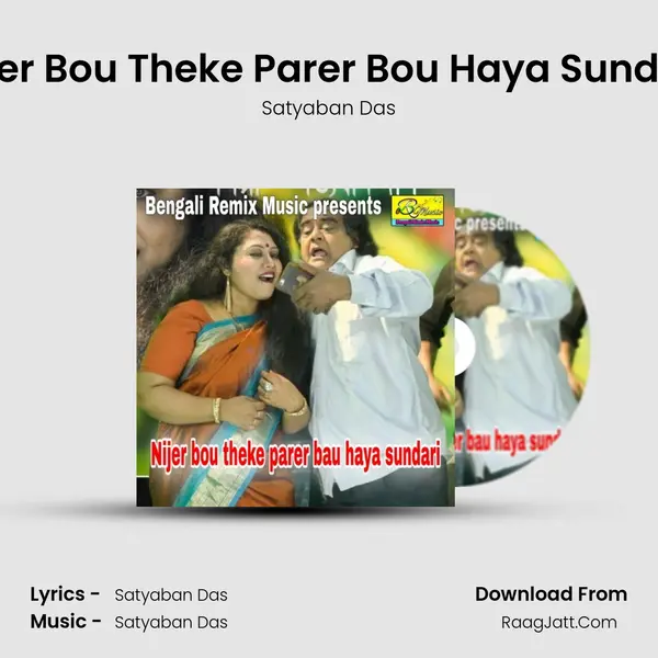 Nijer Bou Theke Parer Bou Haya Sundari mp3 song
