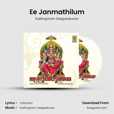 Ee Janmathilum MP3 Song by Kaithapram Deepankuran Cover