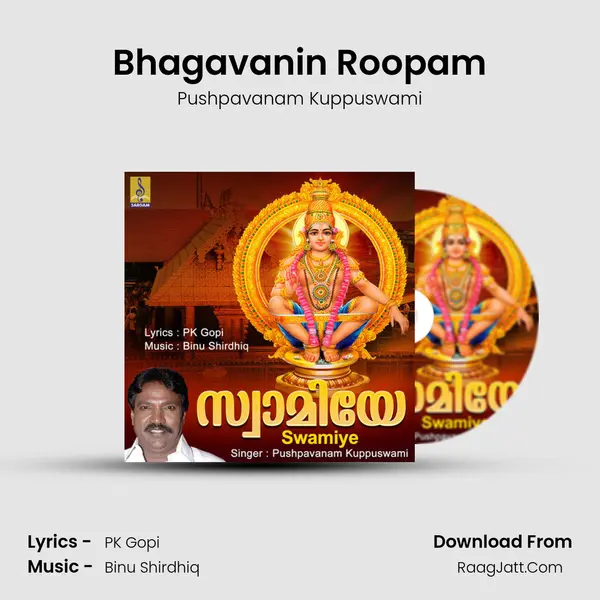 Pushpavanam Kuppuswami