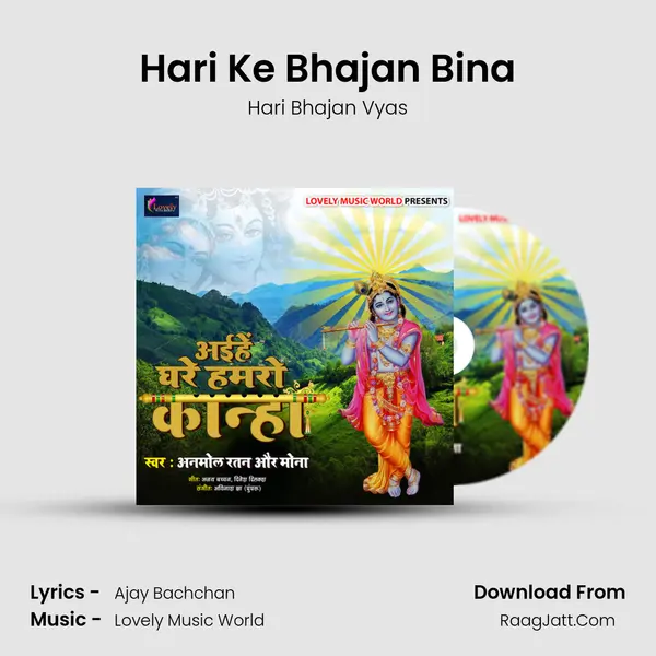Hari Ke Bhajan Bina MP3 Song by Hari Bhajan Vyas Cover