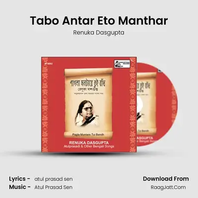 Tabo Antar Eto Manthar MP3 Song by Renuka Dasgupta Cover