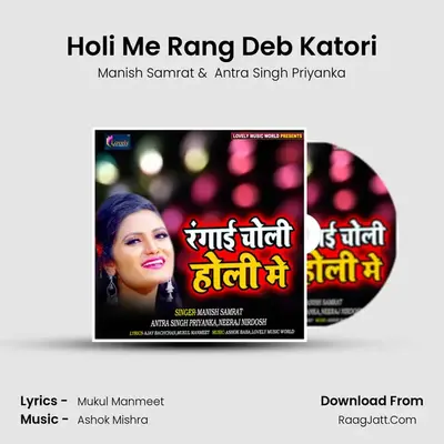 Holi Me Rang Deb Katori MP3 Song by Manish Samrat Cover
