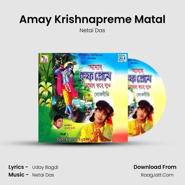 Amay Krishnapreme Matal MP3 Song by Netai Das Cover