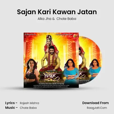 Sajan Kari Kawan Jatan MP3 Song by Alka Jha Cover