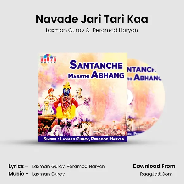 Navade Jari Tari Kaa mp3 song