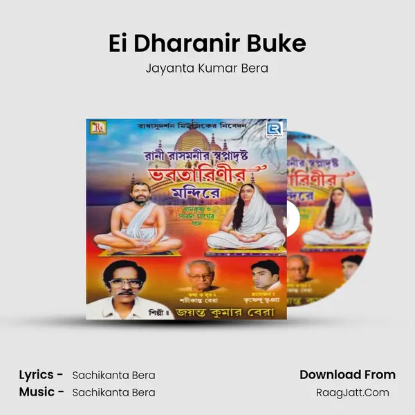 Ei Dharanir Buke MP3 Song by Jayanta Kumar Bera Cover