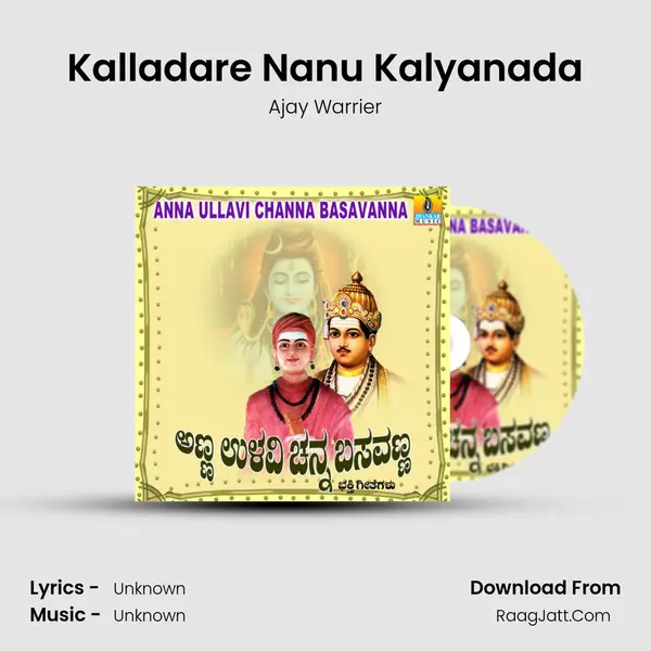Kalladare Nanu Kalyanada MP3 Song by Ajay Warrier Cover
