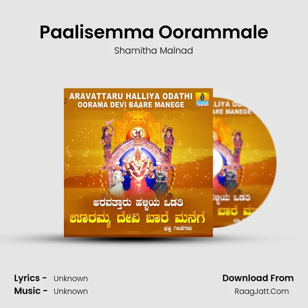 Paalisemma Oorammale MP3 Song by Shamitha Malnad Cover