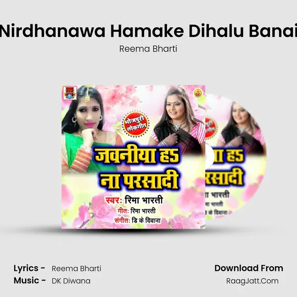 Nirdhanawa Hamake Dihalu Banai MP3 Song by Reema Bharti Cover