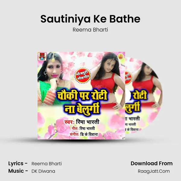 Sautiniya Ke Bathe MP3 Song by Reema Bharti Cover