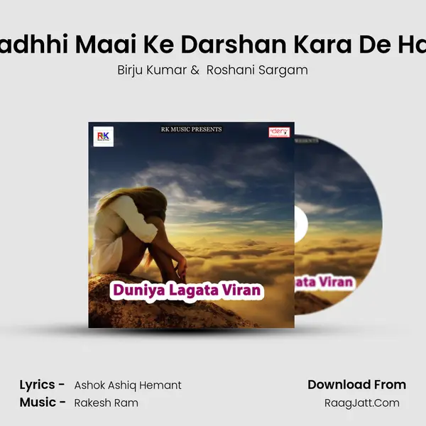 Gadhhi Maai Ke Darshan Kara De Hab MP3 Song by Birju Kumar Cover
