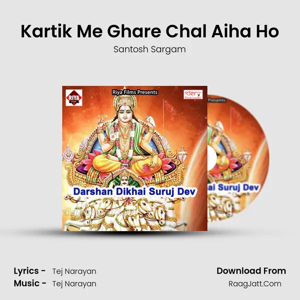 Kartik Me Ghare Chal Aiha Ho mp3 song