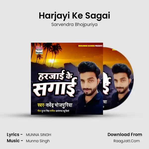 Harjayi Ke Sagai MP3 Song by Sarvendra Bhojpuriya Cover