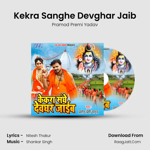 Kekra Sanghe Devghar Jaib - Pramod Premi Yadav
