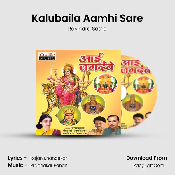 Kalubaila Aamhi Sare MP3 Song by Ravindra Sathe Cover