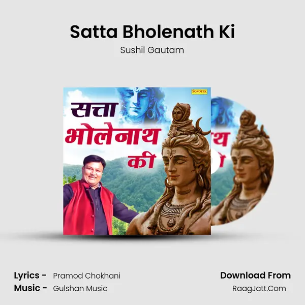 Satta Bholenath Ki - Sushil Gautam