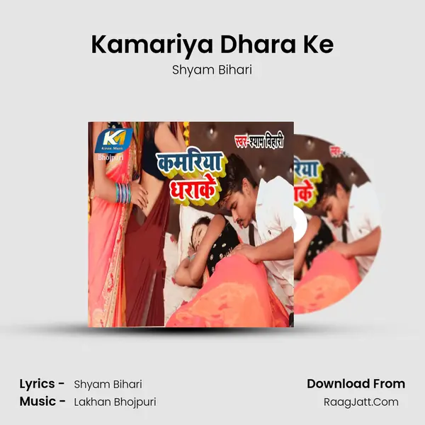 Kamariya Dhara Ke MP3 Song by Shyam Bihari Cover