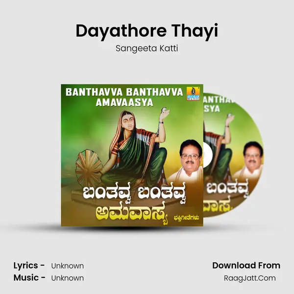 Dayathore Thayi MP3 Song by Sangeeta Katti Cover