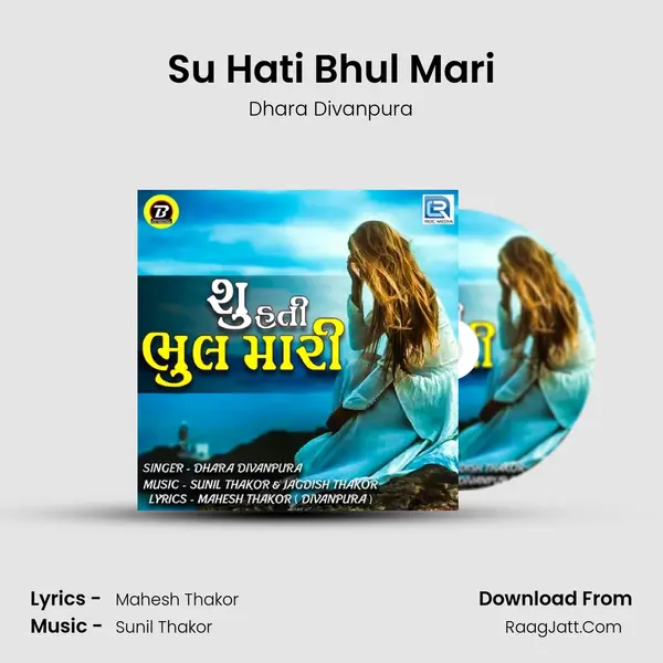 Su Hati Bhul Mari MP3 Song by Dhara Divanpura Cover