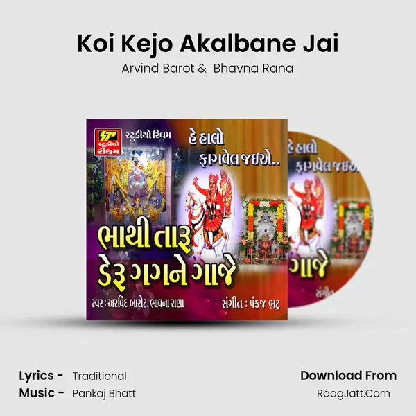 Koi Kejo Akalbane Jai MP3 Song by Arvind Barot Cover