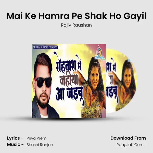 Mai Ke Hamra Pe Shak Ho Gayil MP3 Song by Rajiv Raushan Cover