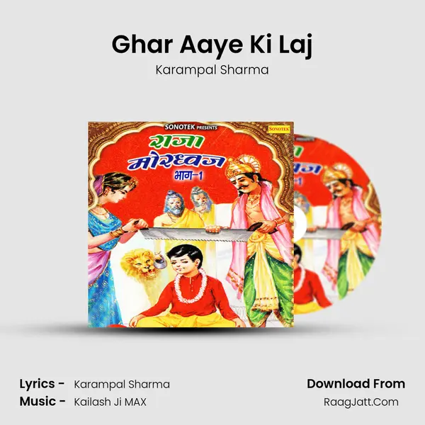 Ghar Aaye Ki Laj MP3 Song by Karampal Sharma Cover