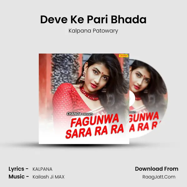 Deve Ke Pari Bhada MP3 Song by Kalpana Patowary Cover