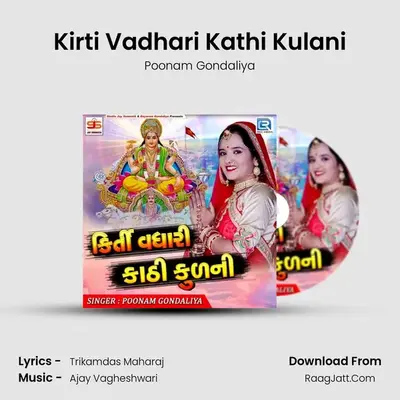 Kirti Vadhari Kathi Kulani - Poonam Gondaliya