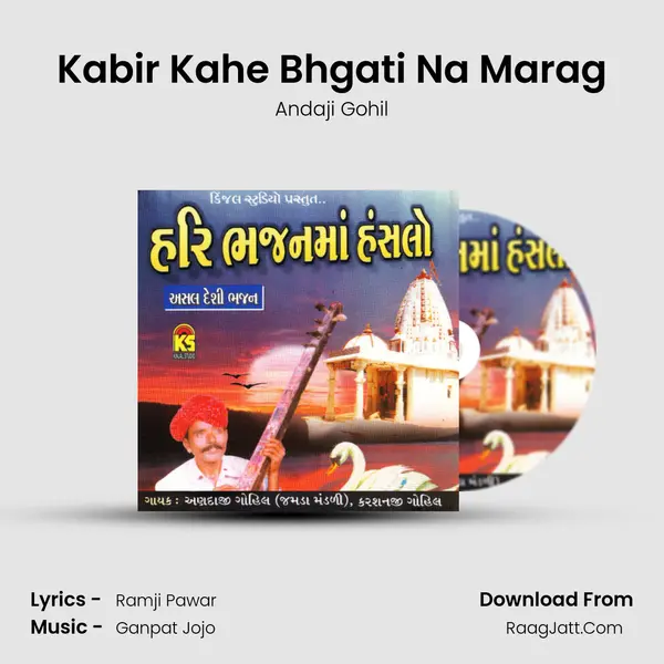 Kabir Kahe Bhgati Na Marag mp3 song