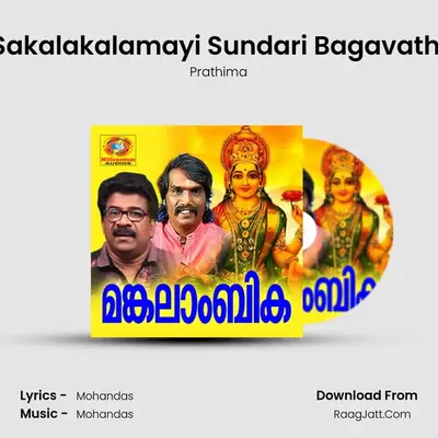 Sakalakalamayi Sundari Bagavathi MP3 Song by Prathima Cover