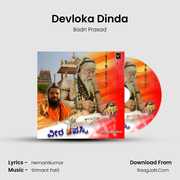 Devloka Dinda mp3 song