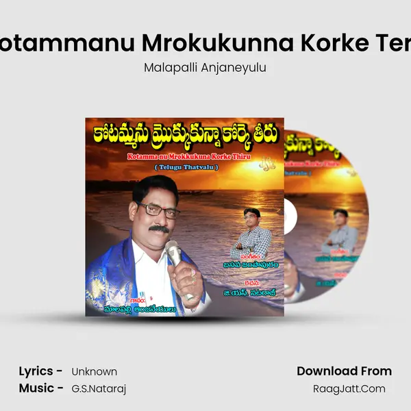Kotammanu Mrokukunna Korke Teru MP3 Song by Malapalli Anjaneyulu Cover
