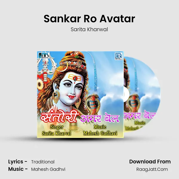 Sankar Ro Avatar MP3 Song by Sarita Kharwal Cover