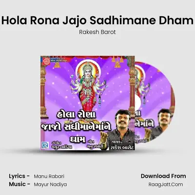 Hola Rona Jajo Sadhimane Dham - Rakesh Barot