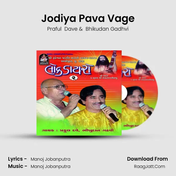 Jodiya Pava Vage MP3 Song by Praful  Dave Cover