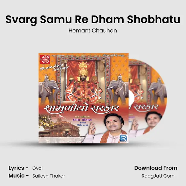 Svarg Samu Re Dham Shobhatu MP3 Song by Hemant Chauhan Cover