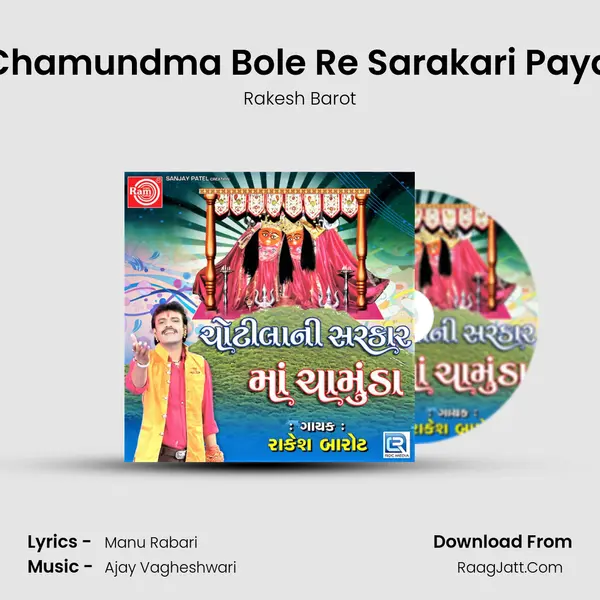 Chandi Chamundma Bole Re Sarakari Paya Dole Re MP3 Song by Rakesh Barot Cover