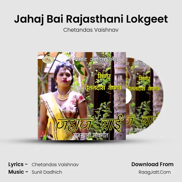Jahaj Bai Rajasthani Lokgeet mp3 song