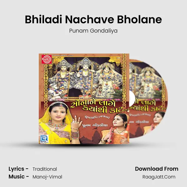 Bhiladi Nachave Bholane MP3 Song by Punam Gondaliya Cover