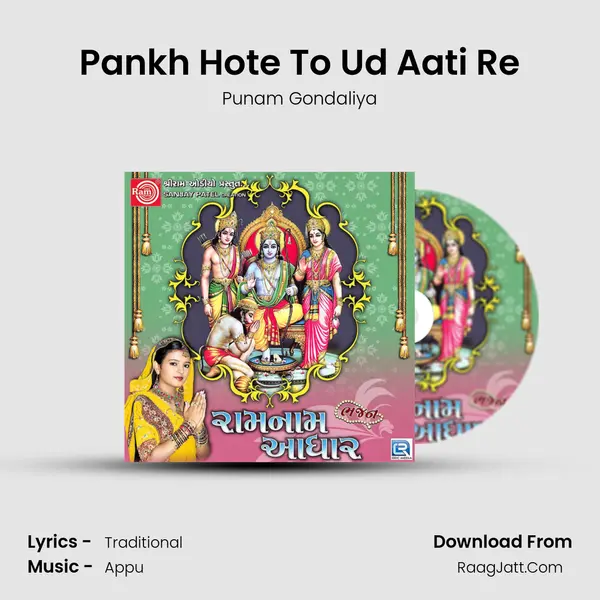 Pankh Hote To Ud Aati Re MP3 Song by Punam Gondaliya Cover