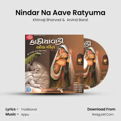 Nindar Na Aave Ratyuma MP3 Song by Khimaji Bharvad Cover