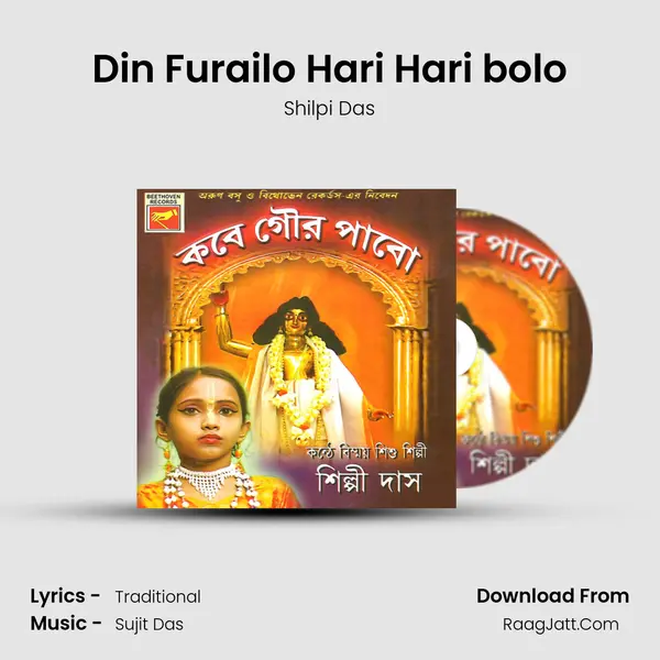 Din Furailo Hari Hari bolo MP3 Song by Shilpi Das Cover