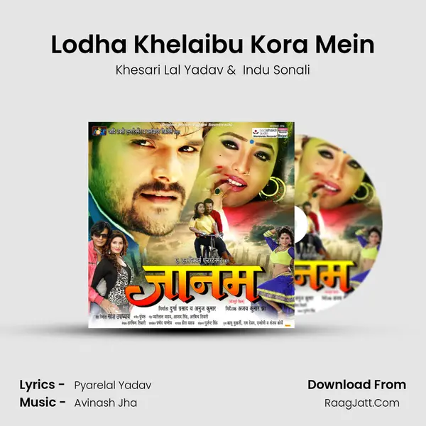 Lodha Khelaibu Kora Mein MP3 Song by Khesari Lal Yadav Cover