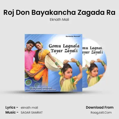 Roj Don Bayakancha Zagada Ra MP3 Song by Eknath Mali Cover